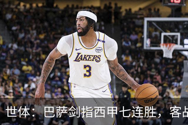 世体：巴萨剑指西甲七连胜，客战塞维利亚将进行轮换